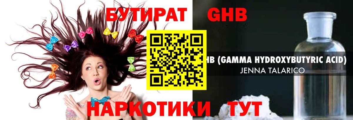 Кудрово  Бутират GHB  Бутират  Вход с VPN 