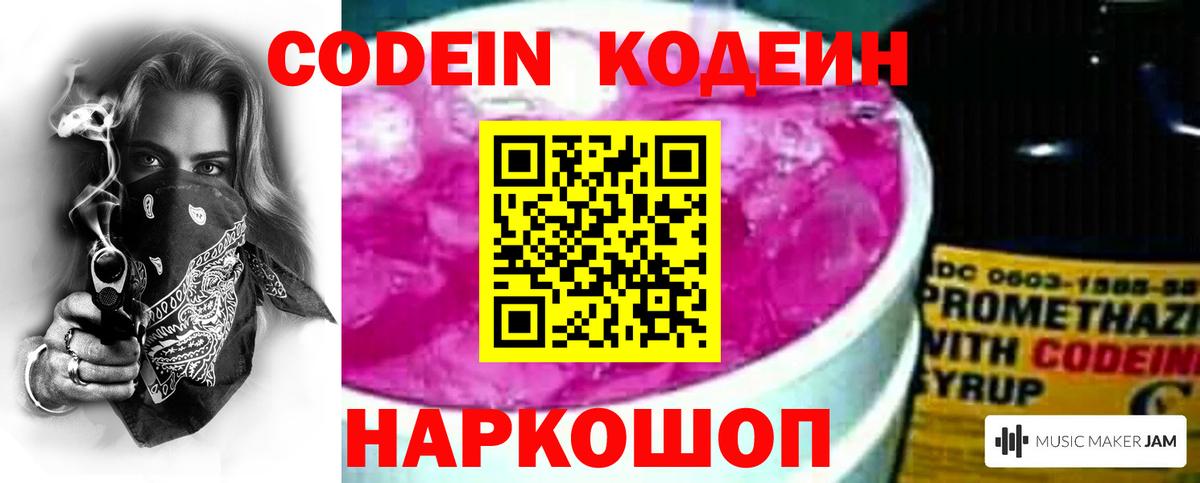 Кодеин напиток Lean (лин) Кудрово