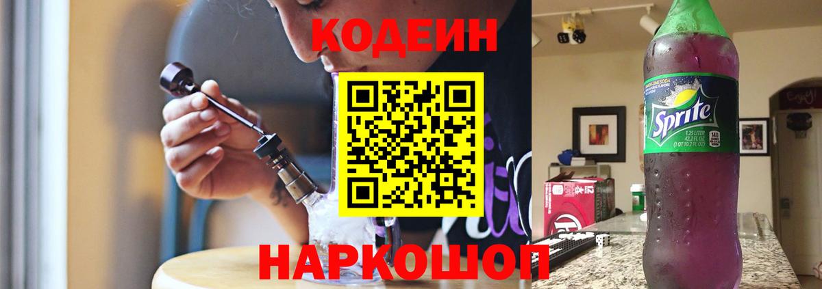 Кодеиновый сироп Lean Purple Drank  Кодеиновый сироп Lean напиток Lean (лин)  Кудрово  Вход с VPN 